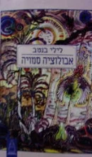 עטיפת הספר אבולוציה סמויה