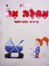 עטיפת הספר אחלה אח