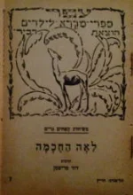 עטיפת הספר לאה החכמה ספרון מס 7