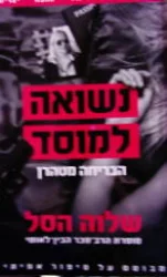 עטיפת הספר נשואה למוסד הבריחה מטהרן