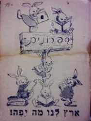 עטיפת הספר ספרונים 8 ארץ לנו מה יפה