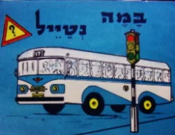 עטיפת הספר במה נטייל-חוברת צביעה