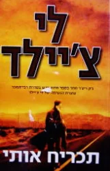 עטיפת הספר תכריח אותי