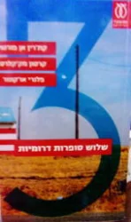 עטיפת הספר שלוש סופרות דרומיות