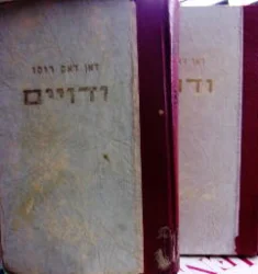 עטיפת הספר וידויים-2 כרכים