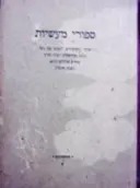 עטיפת הספר סיפורי מעשיות 