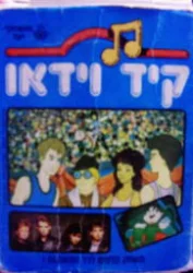 עטיפת הספר משחק קלפים קיד וידאו