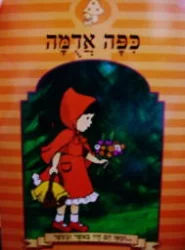 עטיפת הספר כפה אדמה