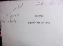 עטיפת הספר סיפורה של לוחמת-חתום