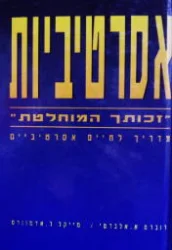 עטיפת הספר אסרטיביות זכותך המוחלטת מדריך לחיים אסרטיביים