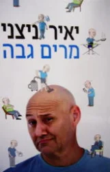 עטיפת הספר מרים גבה