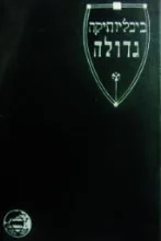 עטיפת הספר ביבליותיקה גדולה גבעולים שירים