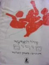 עטיפת הספר שירים