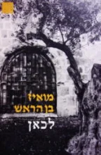 עטיפת הספר לכאן