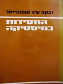 עטיפת הספר החסידות כמיסטיקה