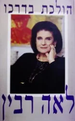 עטיפת הספר הולכת בדרכו
