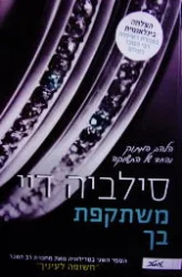 עטיפת הספר משתקפת בך ספר שני