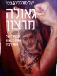 עטיפת הספר גאולה מרצון