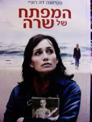 עטיפת הספר המפתח של שרה