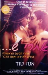 עטיפת הספר אחרי ש