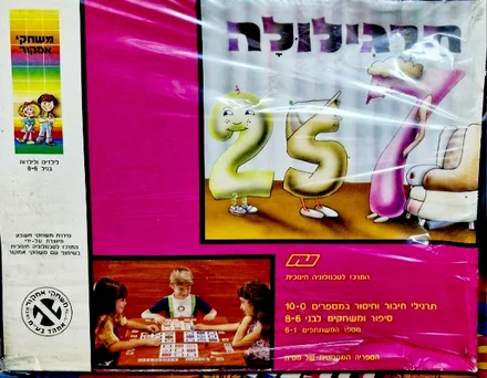 עטיפת הספר משחק קופסה תרגילולה
