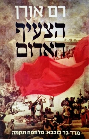 עטיפת הספר הצעיף האדום