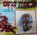 עטיפת הספר מכשפות בגשם