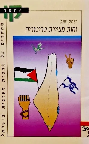 עטיפת הספר זהות מציירת טריטוריה תפיסת המרחב של הערבים בישראל