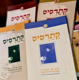 עטיפת הספר קתרסיס עתב עת לביקורת במדעי הרוח והחברה-מבחר גליונות