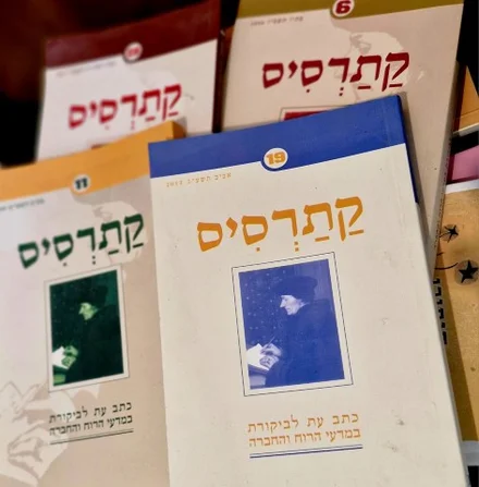 עטיפת הספר קתרסיס עתב עת לביקורת במדעי הרוח והחברה-מבחר גליונות