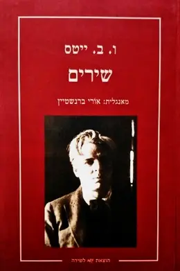 עטיפת הספר שירים-חתום בידי המתרגם