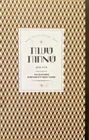עטיפת הספר שעות שמחות סיפורים על הבר ומתכוני קוקטיילים מפורסמים