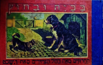 עטיפת הספר בבית ובחוץ