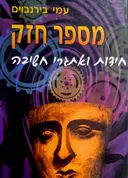 עטיפת הספר מספר חזק 229  חידות ואתגרי חשיבה