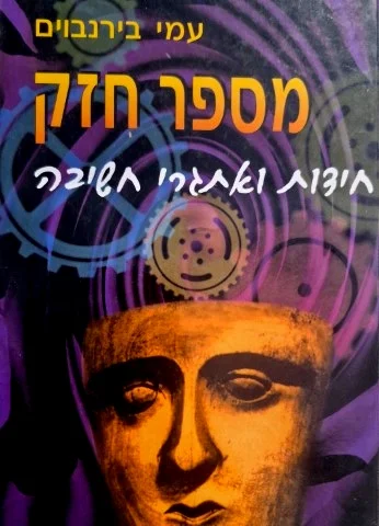 עטיפת הספר מספר חזק 229  חידות ואתגרי חשיבה