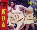 עטיפת הספר אלבום כוכבי ה NBA