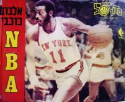 עטיפת הספר אלבום כוכבי ה NBA