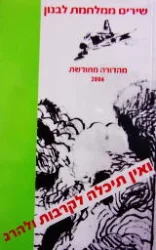 עטיפת הספר ואין תיכלה לקרבות ולהרג