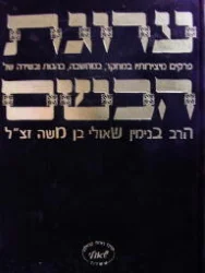 עטיפת הספר ערוגות הבשם-חתום בידי העורך