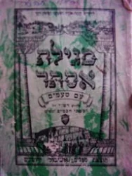 עטיפת הספר מגילת אסתר עם טעמים עם רשי ושפתי חכמים