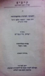 עטיפת הספר התנועה הציונית בהתפתחותה חלק ראשון התקופה שלפני הרצל עשרה שיעורים