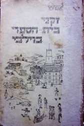 עטיפת הספר זקני בית הספר בוילבי