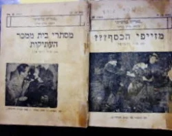 עטיפת הספר ספריה בלשית 9 10 מזייפי הכסף/מסתרי בית ממכר העתיקות 9 10