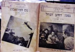 עטיפת הספר ספריה בלשית 4 5 נפט הזהב הנוזל/בשם המהפכה 2 חוברות
