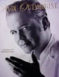 עטיפת הספר אמנות הפטיסרי-חתום