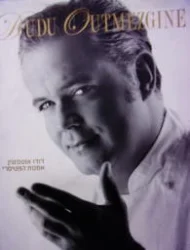 עטיפת הספר אמנות הפטיסרי-חתום