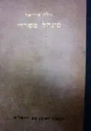 עטיפת הספר מינהל משרדי