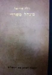 עטיפת הספר מינהל משרדי
