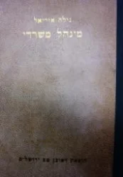 עטיפת הספר מינהל משרדי