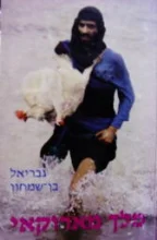 עטיפת הספר מלך מארוקאי-חתום